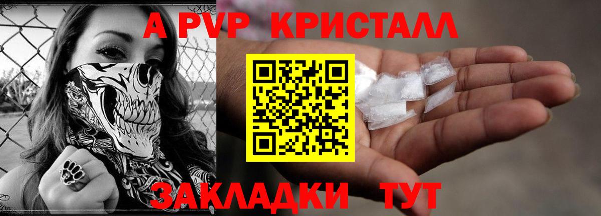 Альфа ПВП VHQ Ставрополь