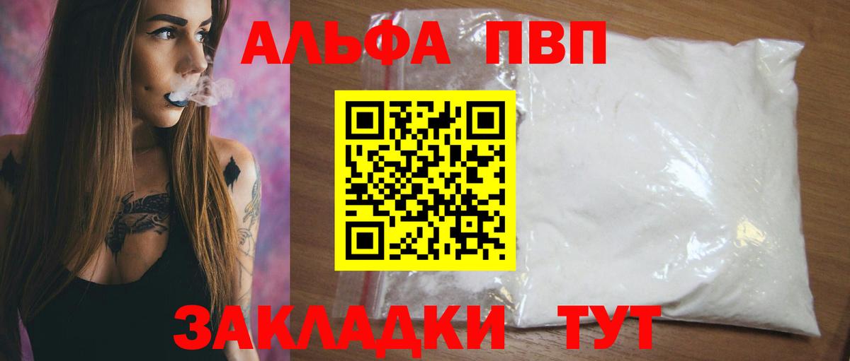 Alfa_PVP Соль  A PVP Crystall  Alpha PVP мука  Вход с VPN  Ставрополь 