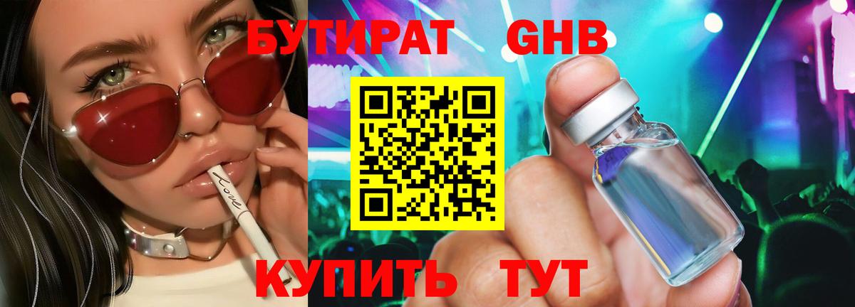 БУТИРАТ 1.4BDO  Вход с VPN  БУТИРАТ  Ставрополь 