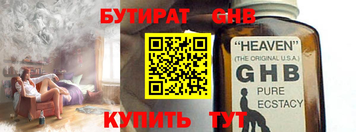 Бутират вода Ставрополь