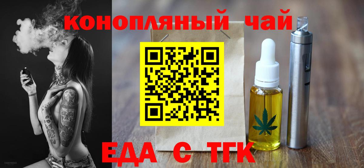 Печенье с ТГК конопля  Вход с VPN  Ставрополь 