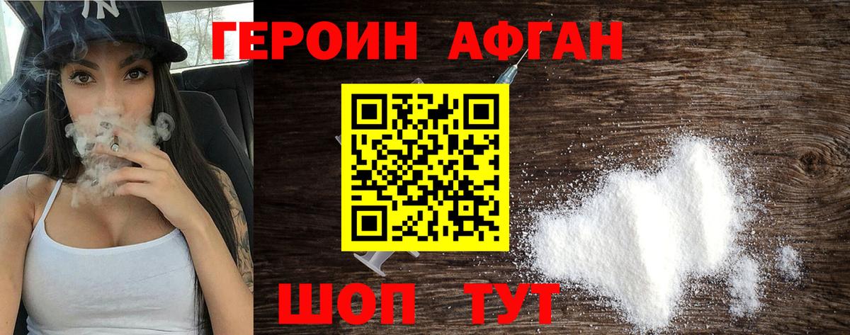 ГЕРОИН VHQ Ставрополь