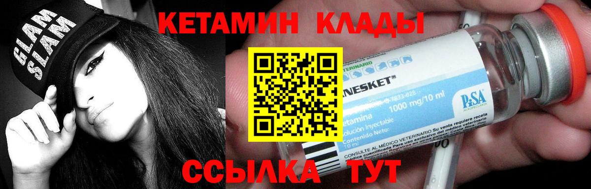 Кетамин VHQ Ставрополь