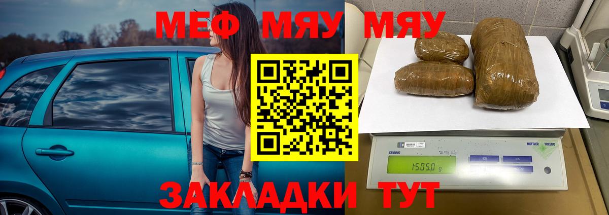Мефедрон кристаллы  МЯУ-МЯУ  Ставрополь  Мефедрон кристаллы  Вход с VPN 