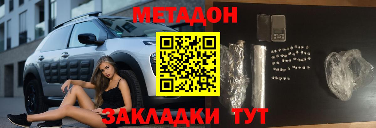 Ставрополь  МЕТАДОН кристалл    ссылка  это формула  Вход с VPN 